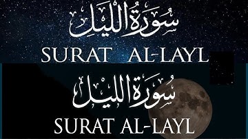 Surat Al-Layl (The Night) - سورة الليل. 92