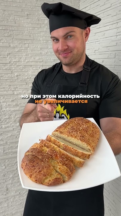 Белковый хлеб для похудения - YouTube