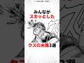 みんながスカッとしたクズの末路3選【テラフォーマーズ】#漫画