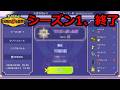 ランクバトルシーズン1が終了しました【ポケモンチャンピオンズ】