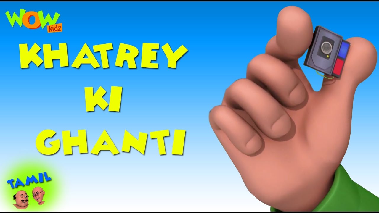 Khatrey Ki Ghanti   Motu Patlu in Tamil   3D    As seen on Nickelodeon