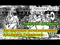 Рассказ № 31 Ловушка дьявола. Загадочное изчезновение Альберто Гордони!!!