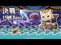 [決戰!! 15層Boss!] 無盡航路黃金海, 出發 (Day 1)