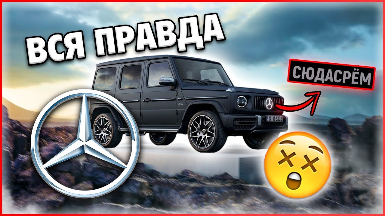 Мечтаю о мерседесе