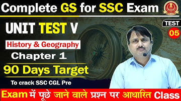 #SSC_CGL_GS_2022 | UNIT TEST 05 I History & Geography भूगोल | Test 01 #gs_by_rajesh_shukla_sir