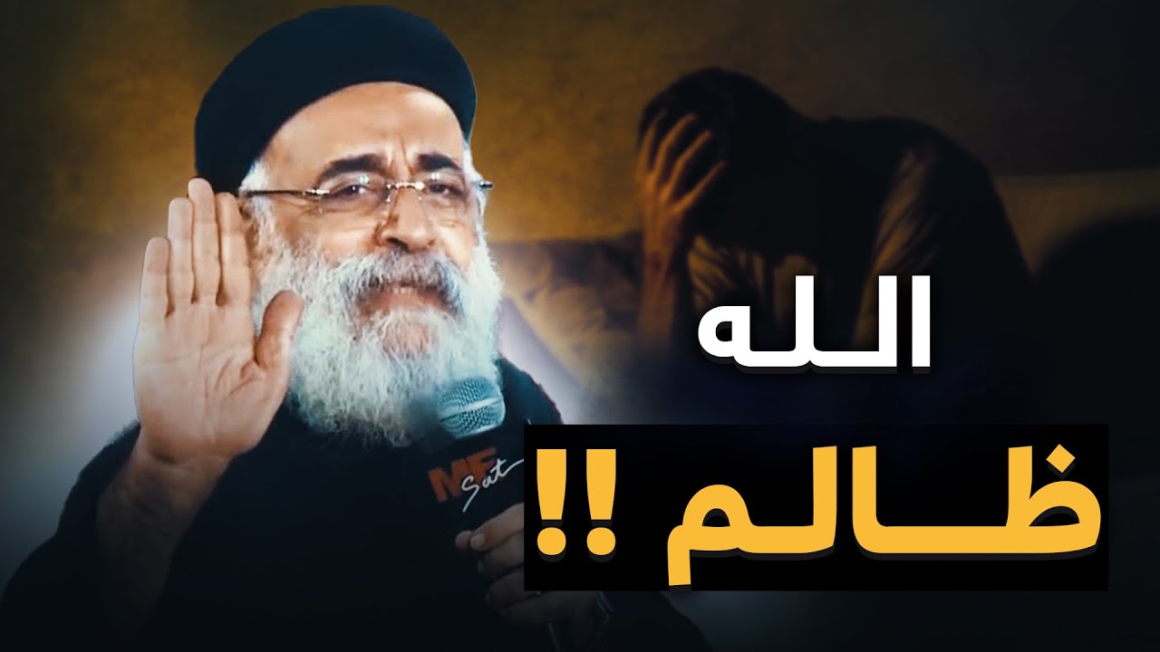 ازاي فيه ناس بتقول ربنا ظالم ؟! 🔴 - عظة قوية لأبونا بولس جورج