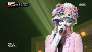 [King of masked singer] 복면가왕 Hyolyn - Rainy Season 20160916