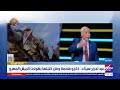 اللواء حمدي بخيت دول كتير اتغيرت بس مصر حدودها ثابتة عبر التاريخ 