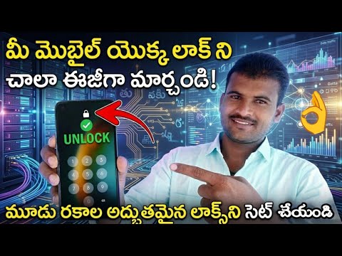 Change Your Phone Lock in 1 Minute | 3 Best Mobile Security Locks (2026)🔒