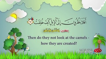 القرآن الكريم/سورة الغاشية Surah Al-Ghashiyah