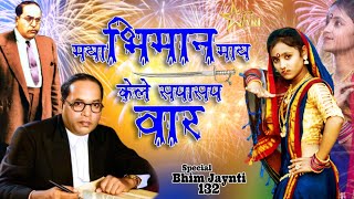 ||BHIMANA MAY KELE SAPASAP VAAR|| #STARPARI #VAIBHAV KHUNE