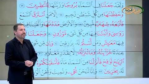 المفردات الصعبة - ص٢٦٣ القسم ١- القارئ مازن الخالدي