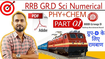 Science numericals for railway group d||Part-01||रेलवे के लिए रामबाण|by-Alok singh aatish