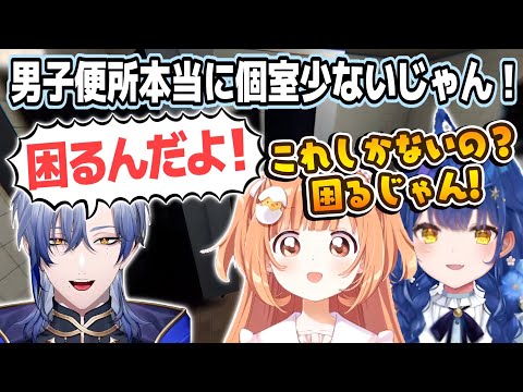 男子トイレの個室の少なさに驚くあまみゃとたまちゃん【雲母たまこ/天宮こころ/ミラン・ケストレル/たみゃみー/にじさんじ切り抜き】