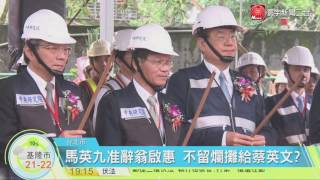 寰宇新聞辭呈壓43天 馬英九批准翁啟惠請辭20160511