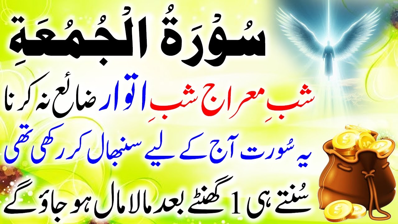 🌸 Surah Al-Jumu’ah Special Friday Reminder for Rizq, Barakah & Forgiveness  Reminder from the Qur’an