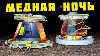 видео: НОЧНОЙ ПОИСК МЕДИ! ИЩУ И ДОБЫВАЮ МЕДЬ. СКОЛЬКО МЕДИ В ТЕЛЕВИЗОРЕ СССР? КАК ЗАРАБОТАТЬ ДЕНЬГИ картинка: НОЧНОЙ ПОИСК МЕДИ! ИЩУ И ДОБЫВАЮ МЕДЬ. СКОЛЬКО МЕДИ В ТЕЛЕВИЗОРЕ СССР? КАК ЗАРАБОТАТЬ ДЕНЬГИ
