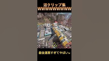 【APEX】沼クリップ製造機の日常www　#apex #apexlegends  #エーペックス #ショート動画