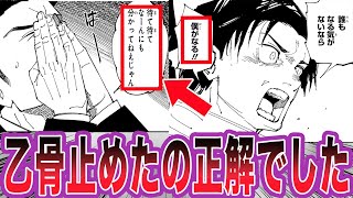 【最新261話】単独で参戦しようとした乙骨を止めたのは正解だったと賞賛する読者の反応集【呪術廻戦】