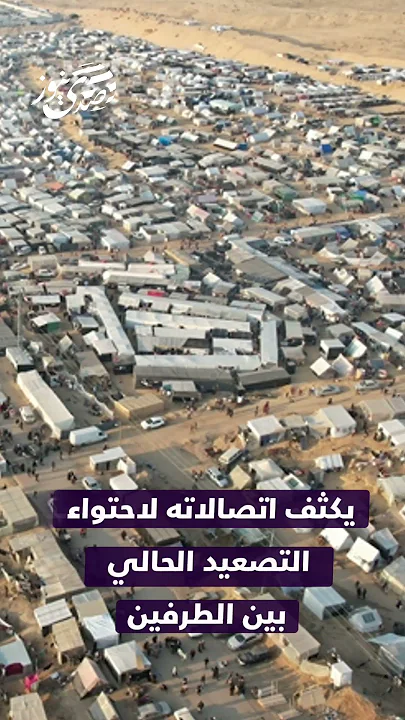 الوفد الأمني المصري يكثف اتصالاته لاحتواء التصعيد الحالي بين الطرفين..