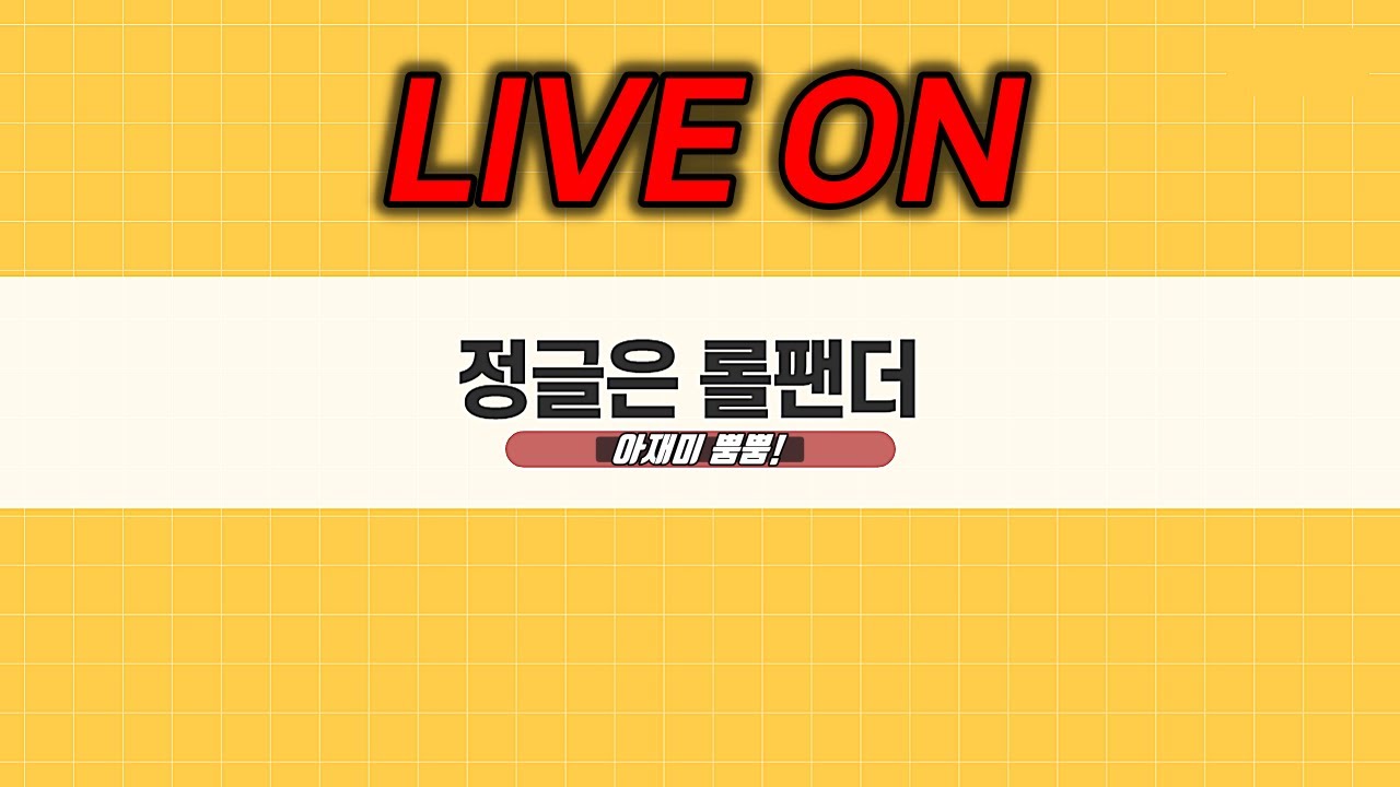 아재의 마스터찍기 [현재 다이아3]