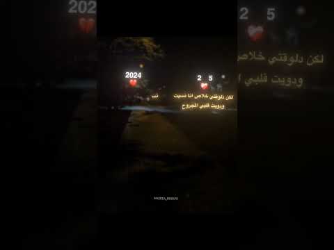 اه صحيح حبيت ورسمت طريقي والحب كتبلي جروح