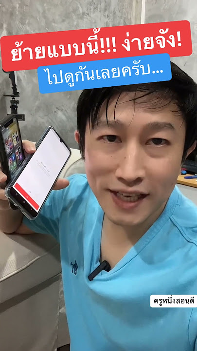 Move Line to a new device #changemobile #TeacherNungTeachesWell