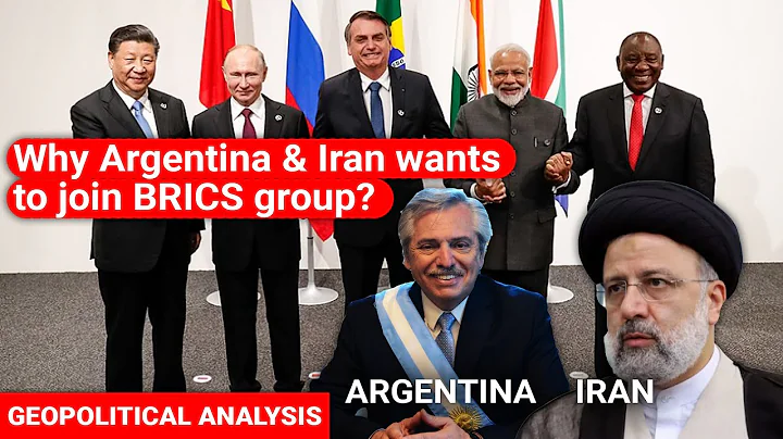 Why Argentina & Iran wants to join BRICS group | BRICS summit 2022  | Geopolitics - DayDayNews