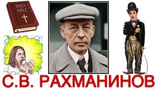 Топ 5 интересных фактов: С.В. РАХМАНИНОВ | Best of Rachmaninoff | История музыки