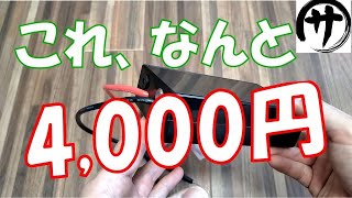 【激安4,000円】バッテリー式スポット溶接機が思ったより使えたから御報告