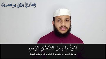 ﴿إِنَّ الْمُجْرِمِينَ فِي عَذَابِ جَهَنَّمَ خَالِدُونَ﴾ تلاوة خاشعة للقارئ بلال بوعشرية