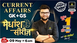 9 May 2024 | Current Affairs Today | GK & GS मेधांश सीरीज़ (Episode 15) By Kumar Gaurav Sir
