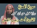 سورة الهمزة رواية قنبل عن ابن كثير 