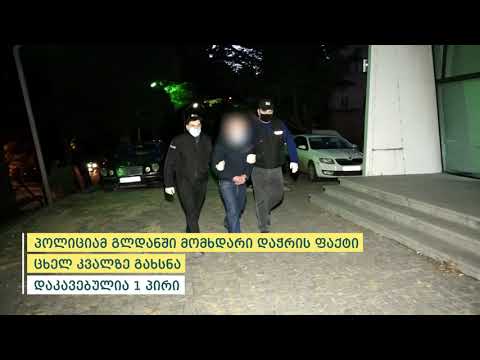 პოლიციამ გლდანში მომხდარი დაჭრის ფაქტი ცხელ კვალზე გახსნა - დაკავებულია 1 პირი