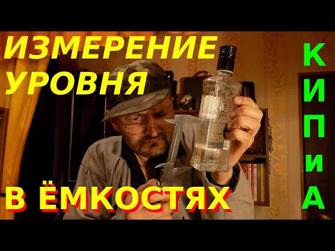 Служба КИП и А Измерение уровня перепадомером