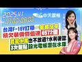 鄭麗文接任國民黨主席