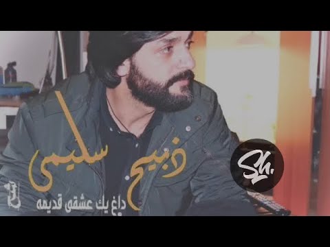 Zabi Salimi Dagh Yak Ishqe Qadema ذبیح سلیمی داغ یک عشق قدیمه 