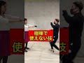 この技喧嘩で使うとやられるので真似しないでください