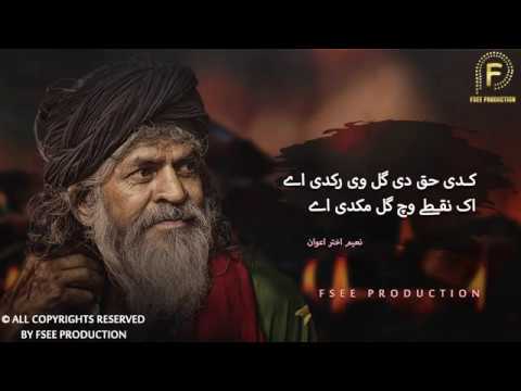 Ek Nukte Wich Gal Mukdi ay Sufiyana Kalam Punjabi Poetry Sami Kanwal Fsee Production