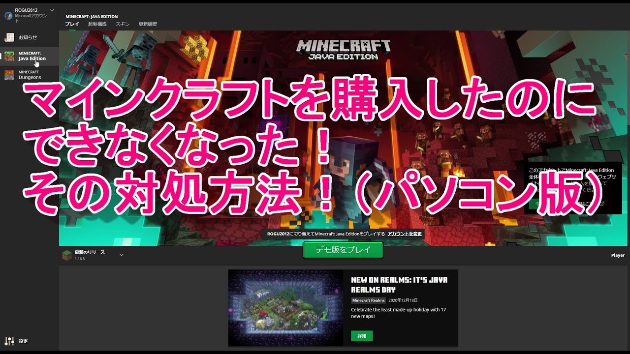 パソコン版 Java版 のマインクラフトが起動できない その対処方法 Microsoftアカウント移行編 ｒｏｇｕのマインクラフト Youtube