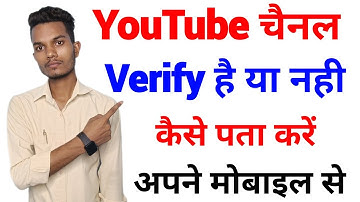 How to know if your YouTube channel is verified or not 2025 | How to check verified YouTube channel