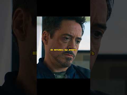 Роджерс просит у Тони прощения 🙏 #кино #фильм #фильмы #моменты 🍿