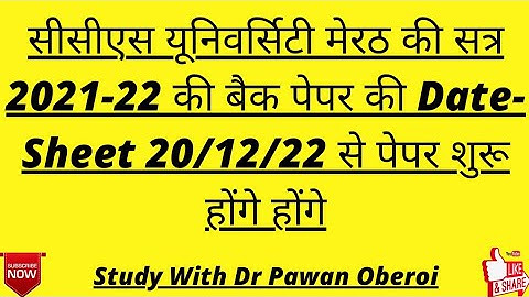 सीसीएस यूनिवर्सिटी मेरठ की सत्र 2021-22 की बैक पेपर की Date-Sheet 20/12/22 से पेपर शुरू होंगे होंगे