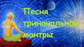 МАНТРА ПАКА ЧЖЕ ВУ ОСНОВАТЕЛЯ СУ ДЖОК ТЕРАПИИ!!!