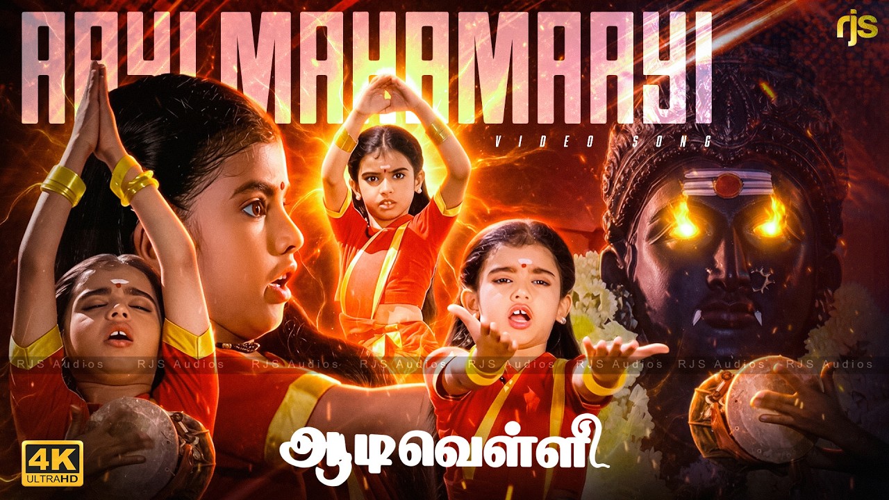 ⁣Aayi Mahamayi – Aadi Velli (1990) Remastered 4K 60FPS HD Video Song | S. P. Sailaja | Shankar–Ganesh