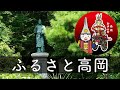 ふるさと高岡/ふるさとの空 ソプラノ、バス二重唱版/中江 早希、氷見 健一郎