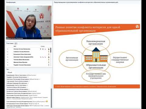 Вебинар "Предотвращение и урегулирование конфликта интересов в образовательных организациях"