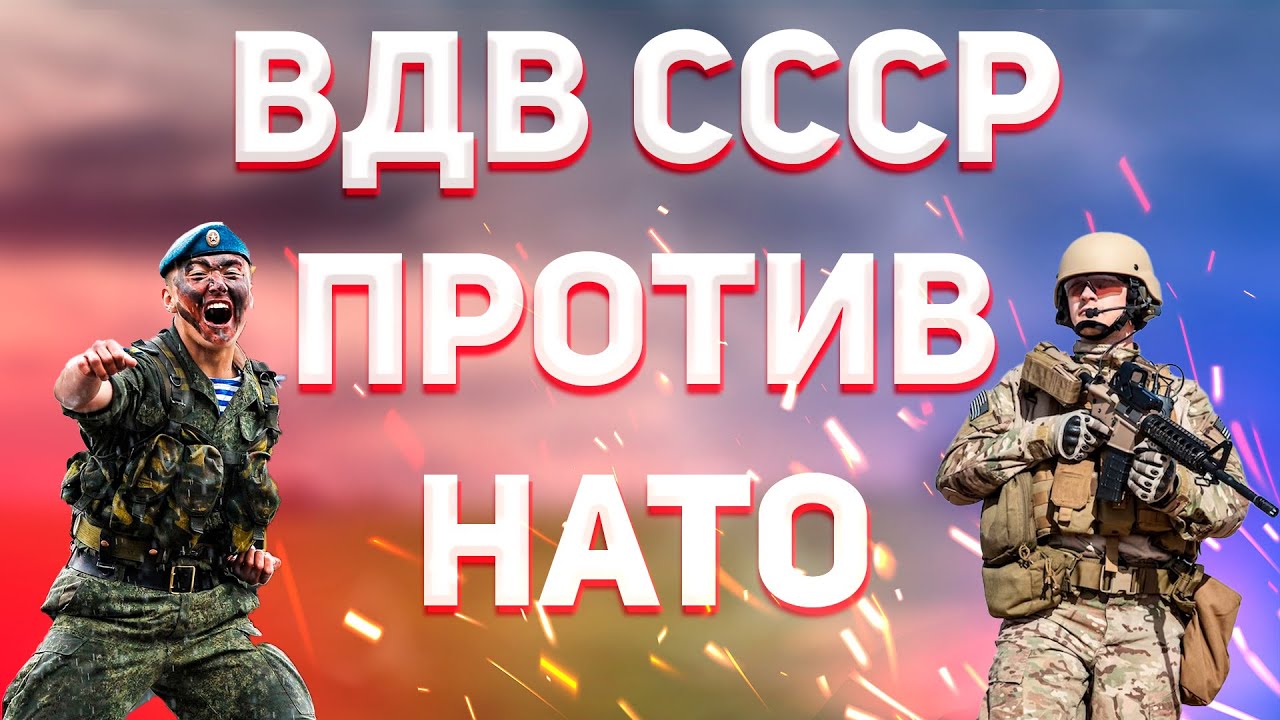 Десант СССР против войск НАТО. Война за город. WARNO - сражение.