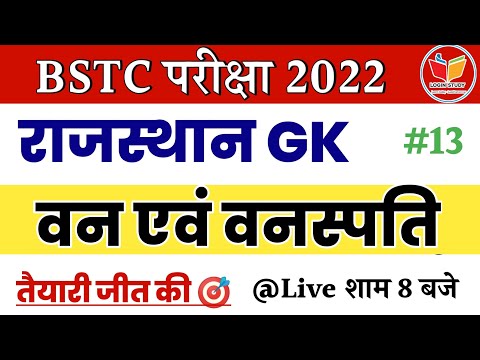 वन एवं वनस्पति | राजस्थान Gk | Bstc Online Classes 2022