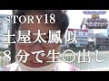【Story18】博多・エスペランサに潜入レポ。ある代理店の1人の男が案件を入れ続けて全国制覇を目指すドキュメント。【スプラッシュTV】